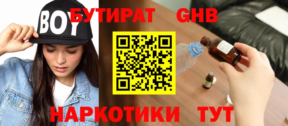 Бутират бутандиол Чернушка