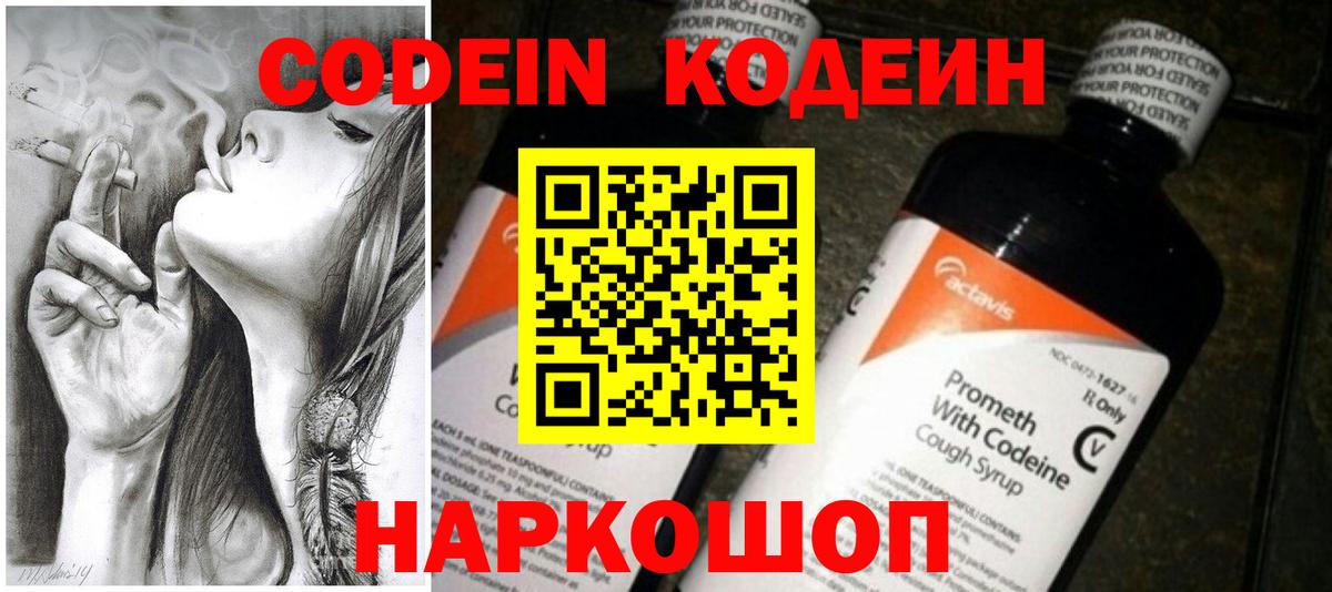 Codein напиток Lean (лин)  Вход с VPN  Кодеин Purple Drank  Чернушка 