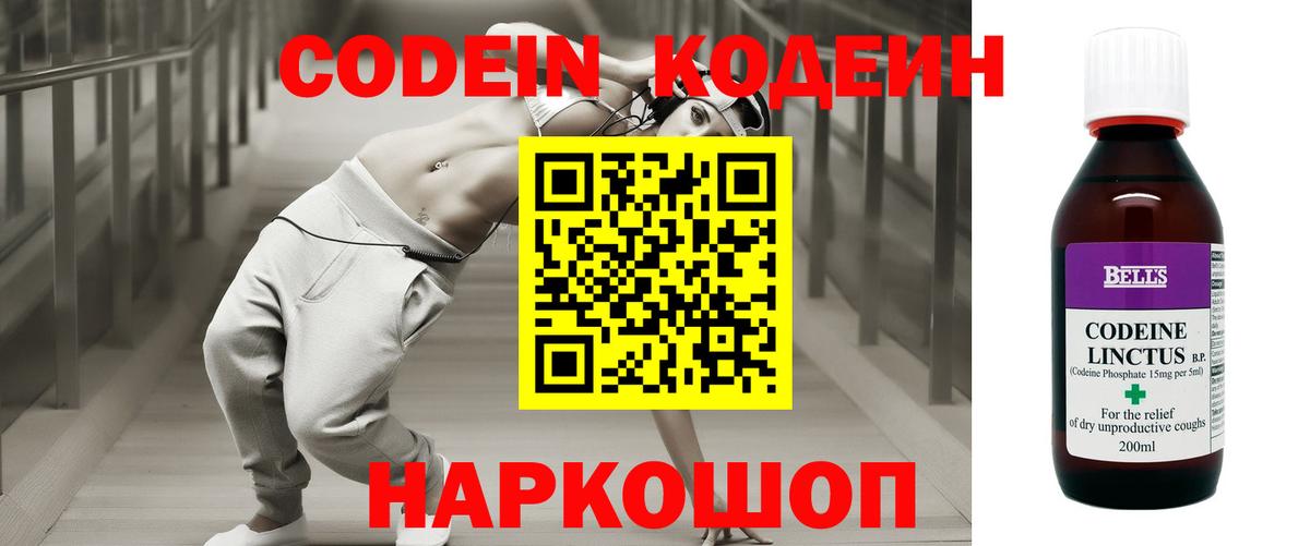 Кодеин напиток Lean (лин) Чернушка